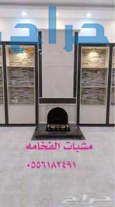 مشبات وافران الرياض