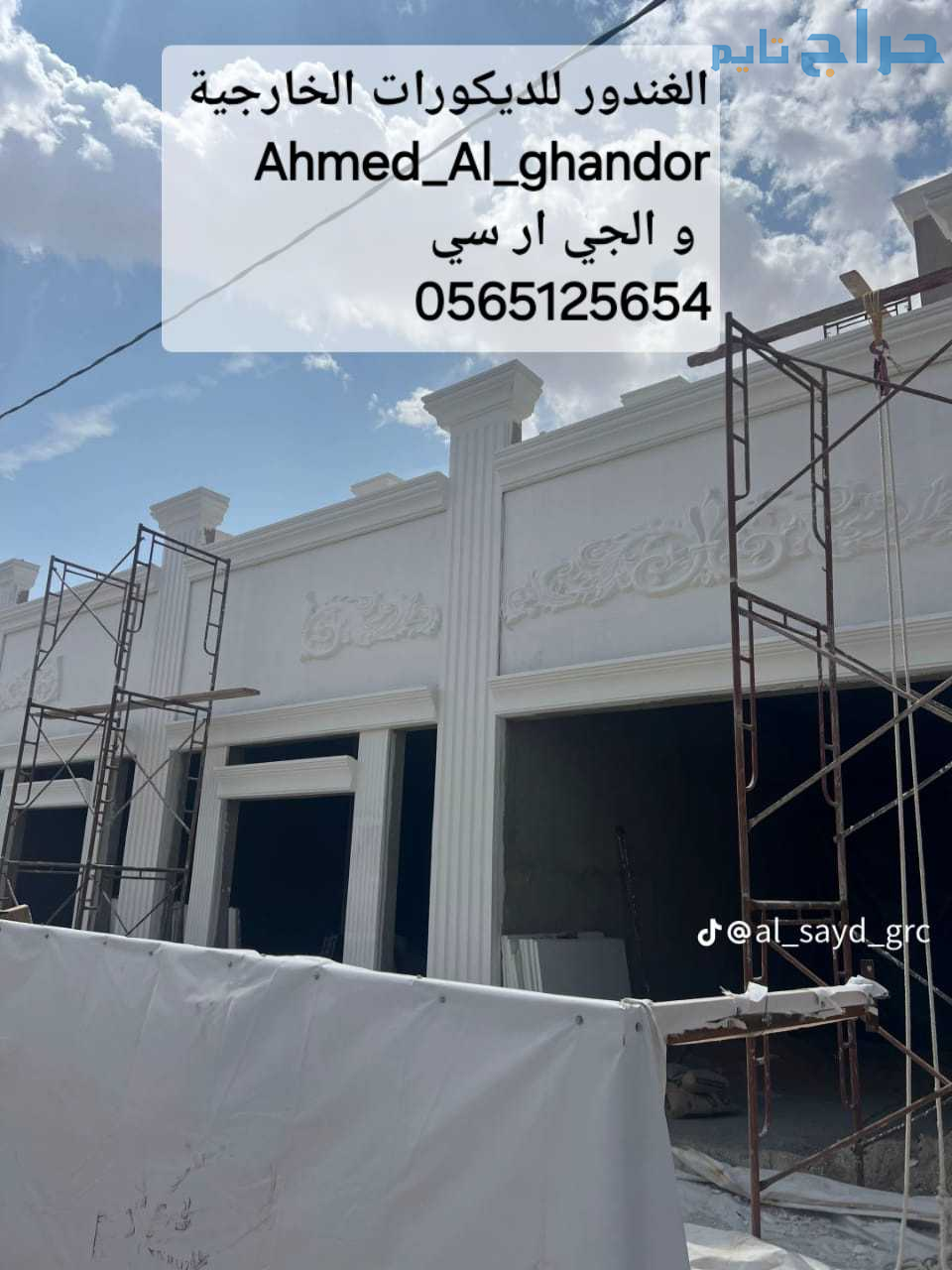 جي ار سي الرياض 0565125654