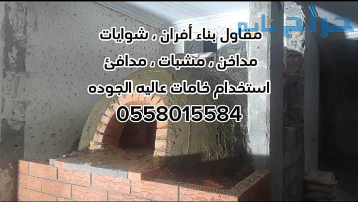 مقاولات عامة بالرياض 0558015584