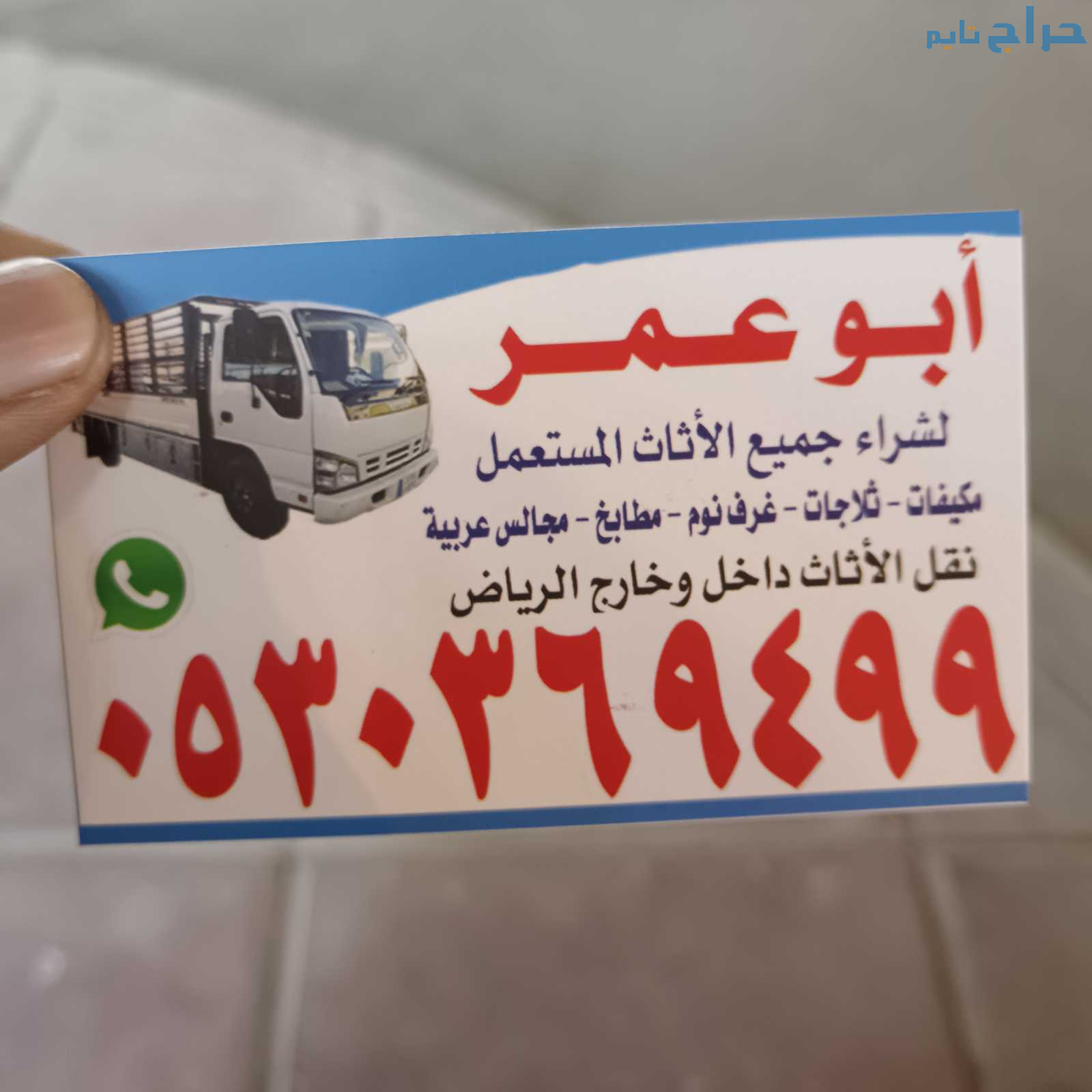 شراء اثاث مستعمل حي النرجس 0530369499 بالرياض