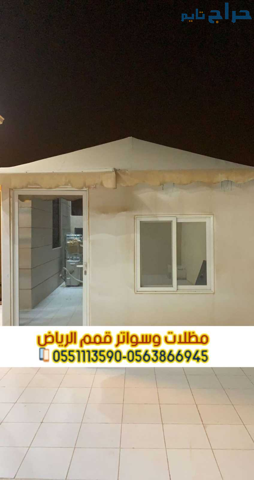 خيام وبيوت شعر الرياض – تفصيل وتركيب بأفضل جودة وأ...