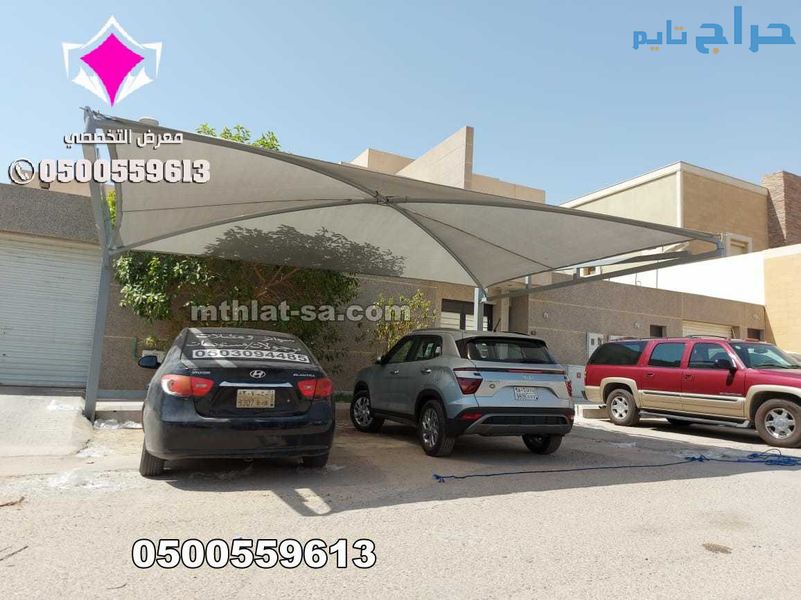 تركيب مظلات سيارات بالرياض 0500559613 من مؤسسة مظل...
