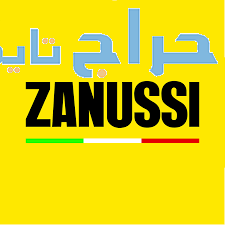 صيانة ثلاجه زانوسي فرع حلوان 01096922100