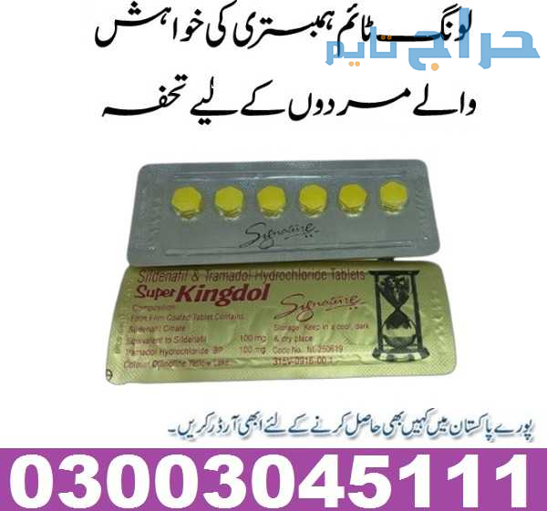 Online Super Kingdol Tablets in Islamabad 03003045...