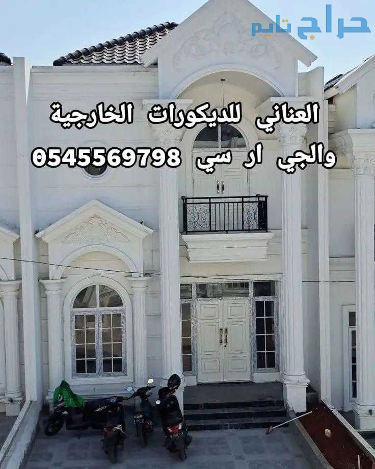 جي ار سي 0545569798