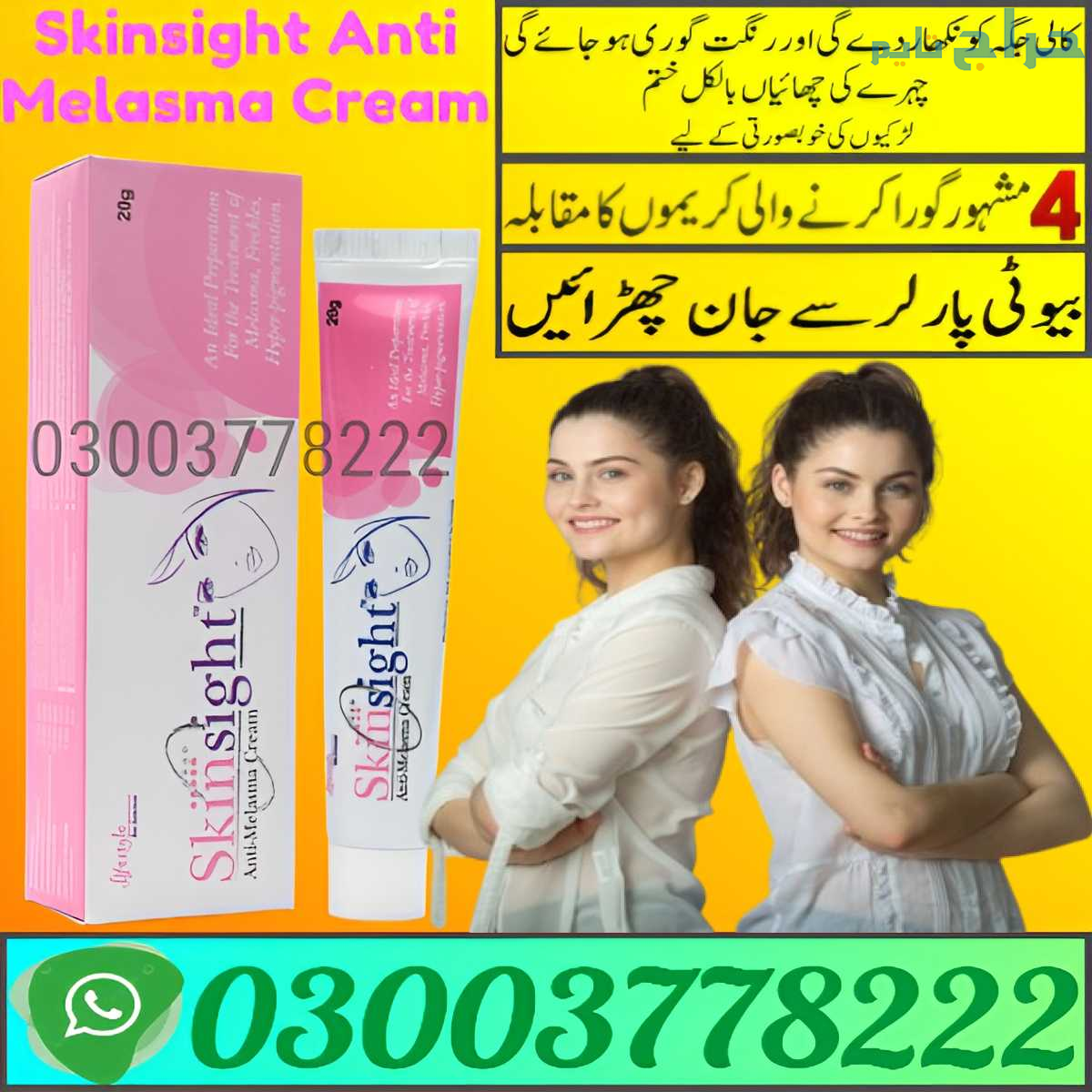 Skinsight Anti Melasma Cream Price In Q uetta| 030...