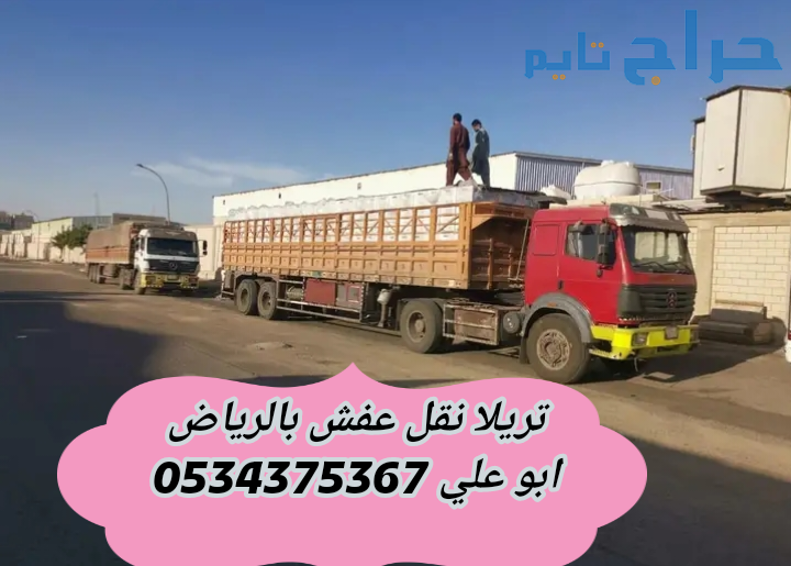 تريلا جوانب بالرياض 0534375367 تريله