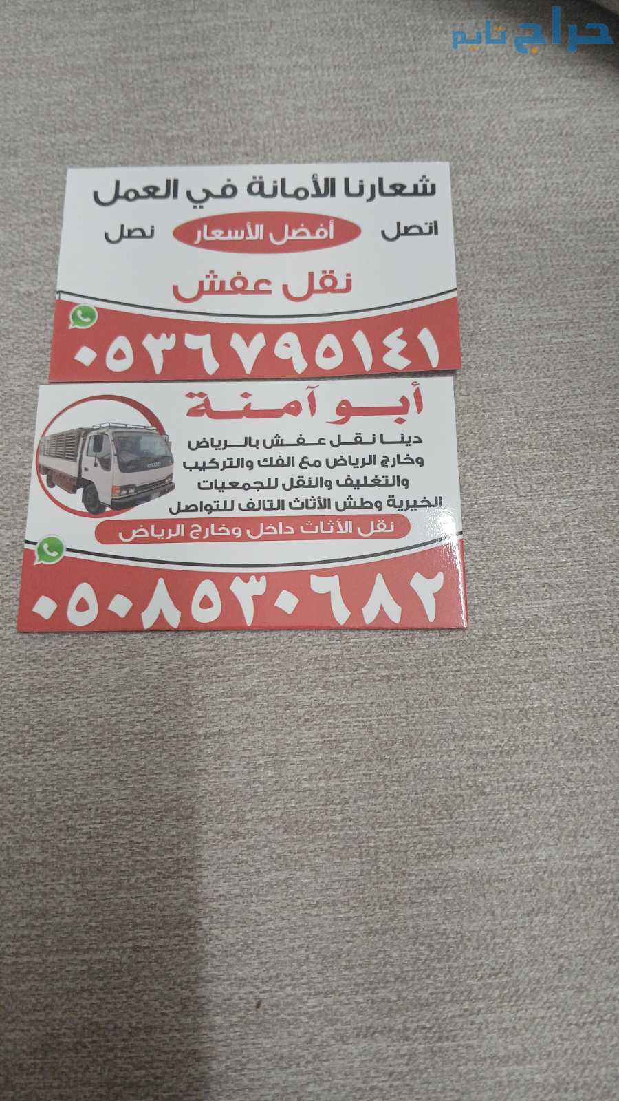 ‏دينا نقل عفش بالرياض وخارج الرياض مع الفك والتركي...