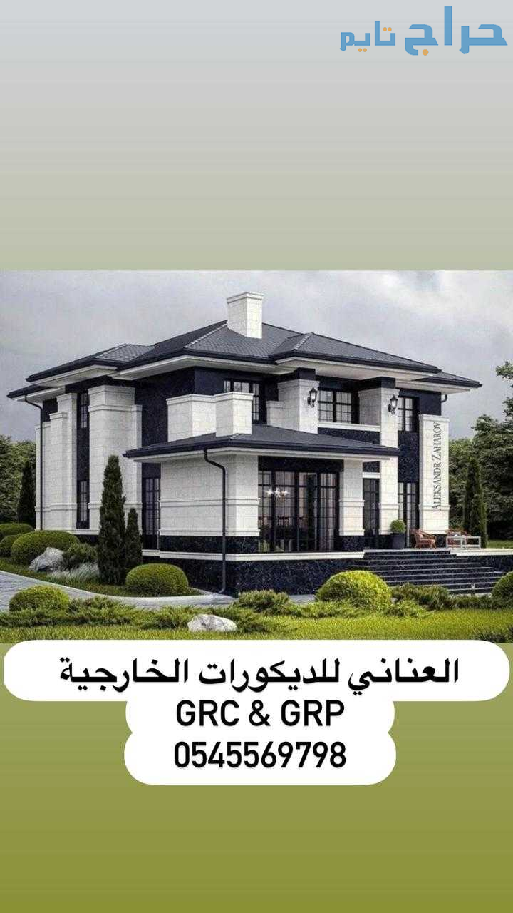 جي ار سي  0545569798