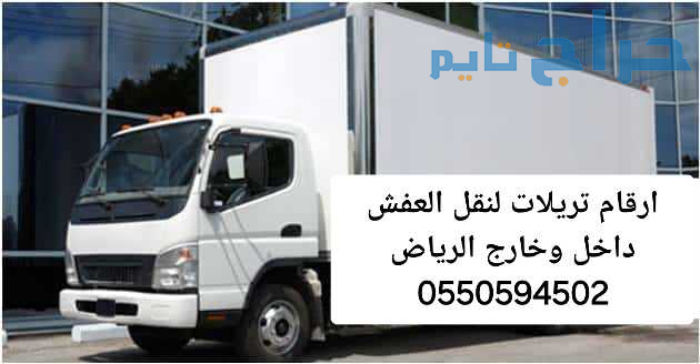 لوري نقل عفش بالرياض 0550594502