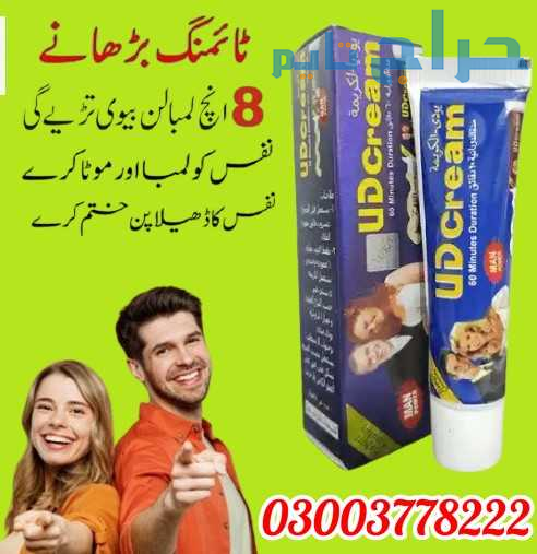 UD Cream For Sale In Karachi - 03003778222