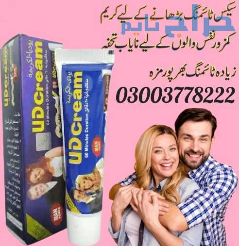 UD Cream For Sale In Rawalpindi - 03003778222