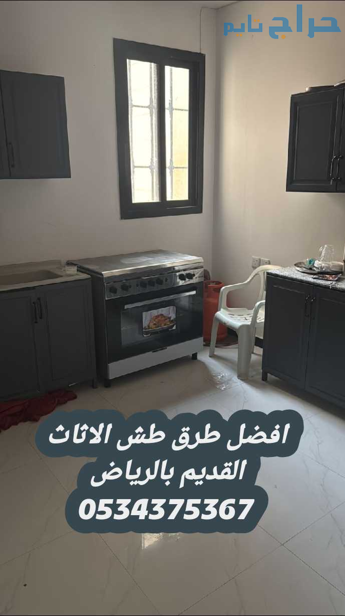 التخلص من العفش القديم تالف بالرياض 0534375367