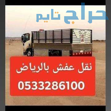 التخلص من الاثاث القديم بالرياض 0َ507973276