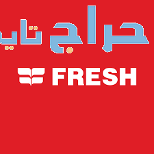صيانة تلاجات فريش القاهرة الجديدة 01096922100