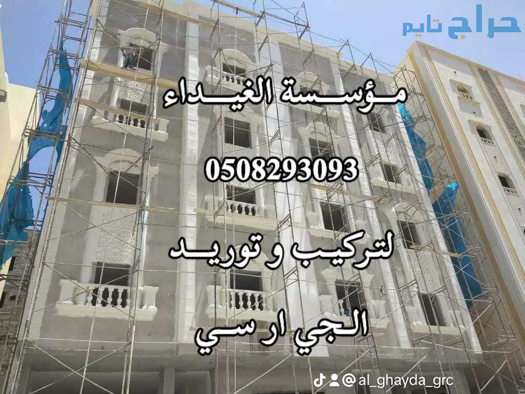 جي ار سي الطائف 0545569798