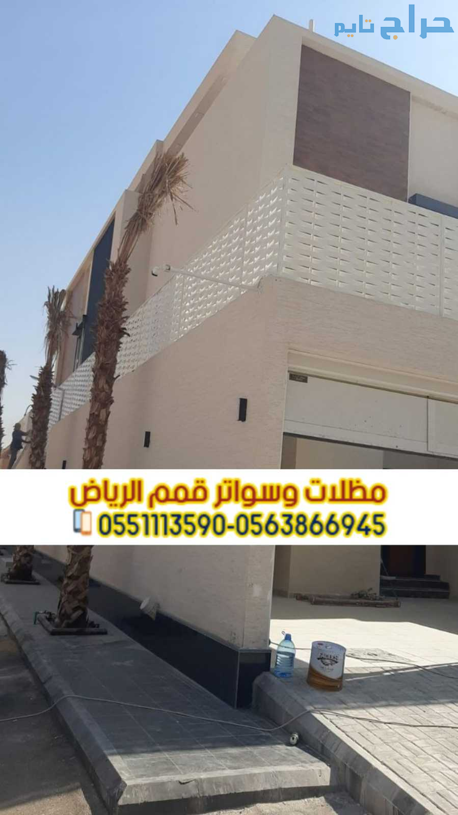 تركيب سواتر بلاستيك في الرياض 0563866945