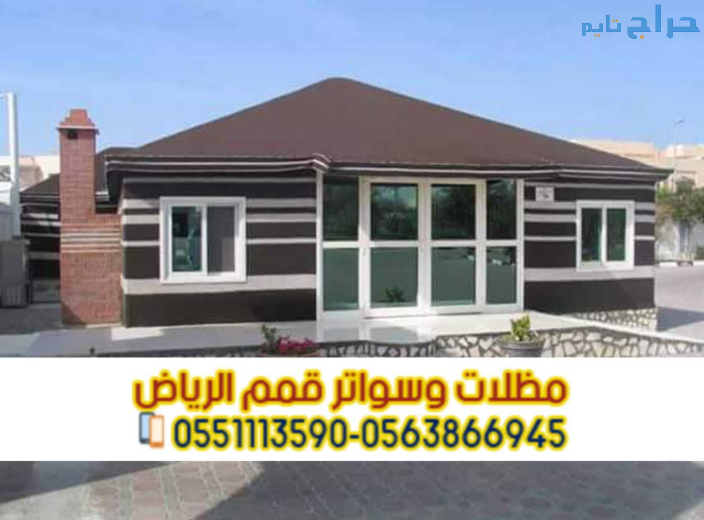 تفصيل بيوت شعر واجهه زجاج بالرياض 0563866945