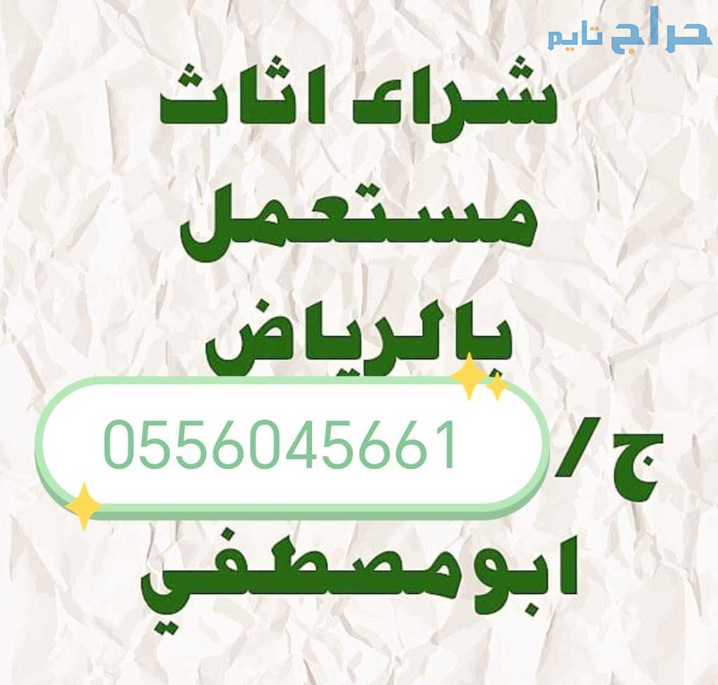 شراء مكيفات مستعمله حي الندوة 0556045661