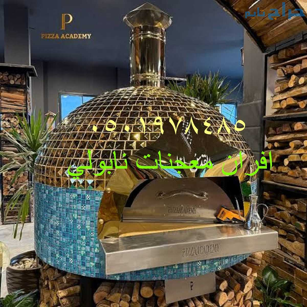 فرن غاز نابولي