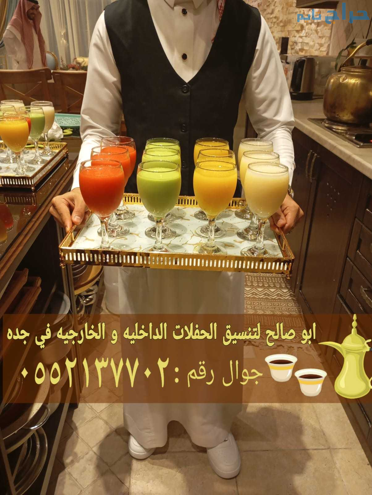 أفضل خدمات قهوجي ومباشرات ضيافة في جدة – اتصل الآن...