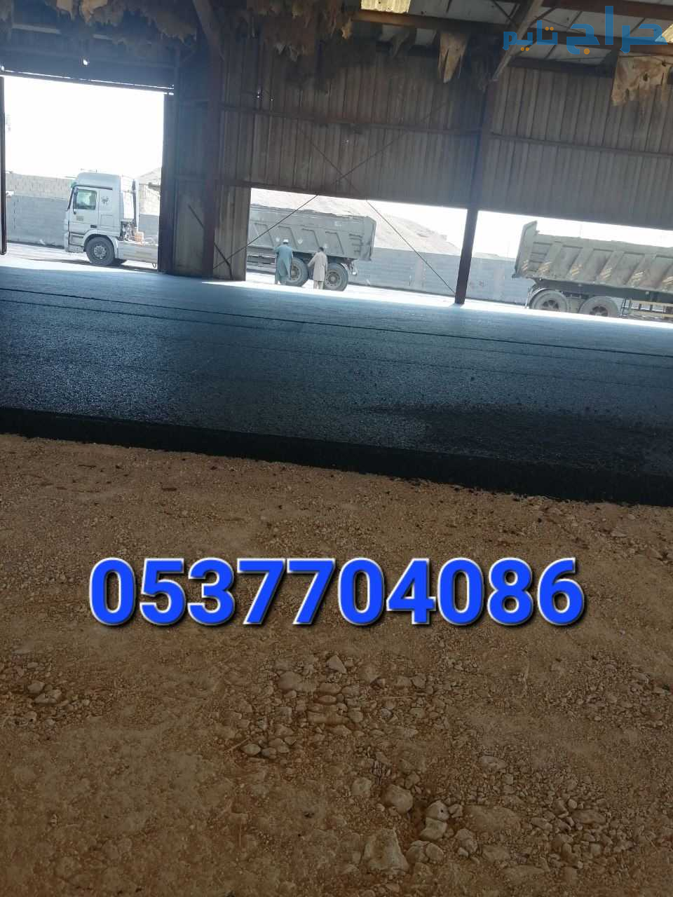 سفلتة و صيانة الطرق و قطع ردم بالرياض 0537704086