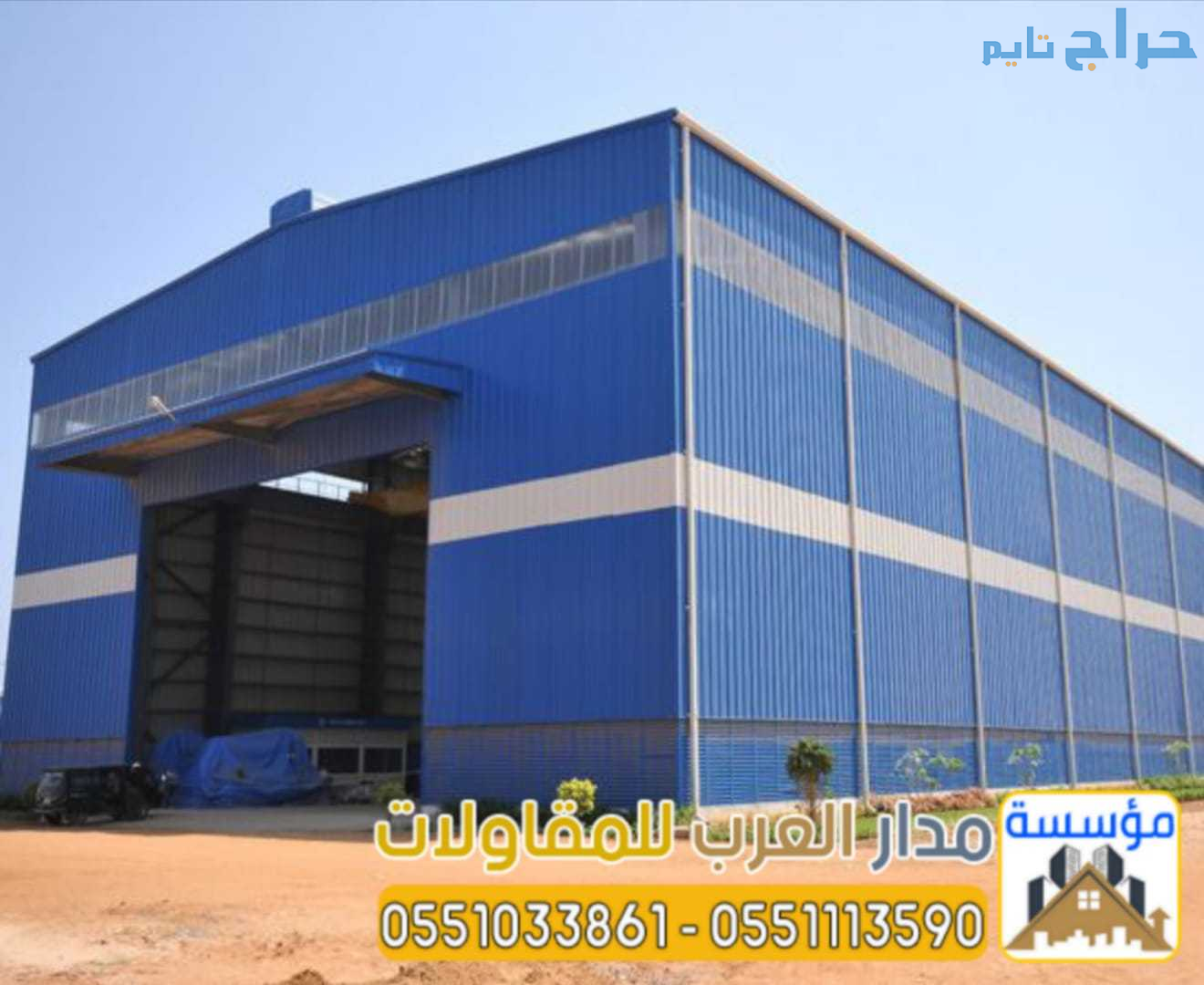 تركيب هناجر مغطاه ساندوتش بنل ومستودعات 0551033861