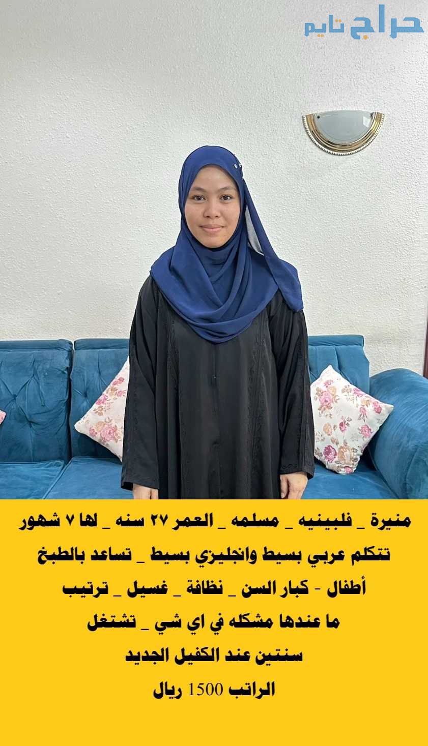 عاملات نقل كفاله واستقدام بأقل الاسعار