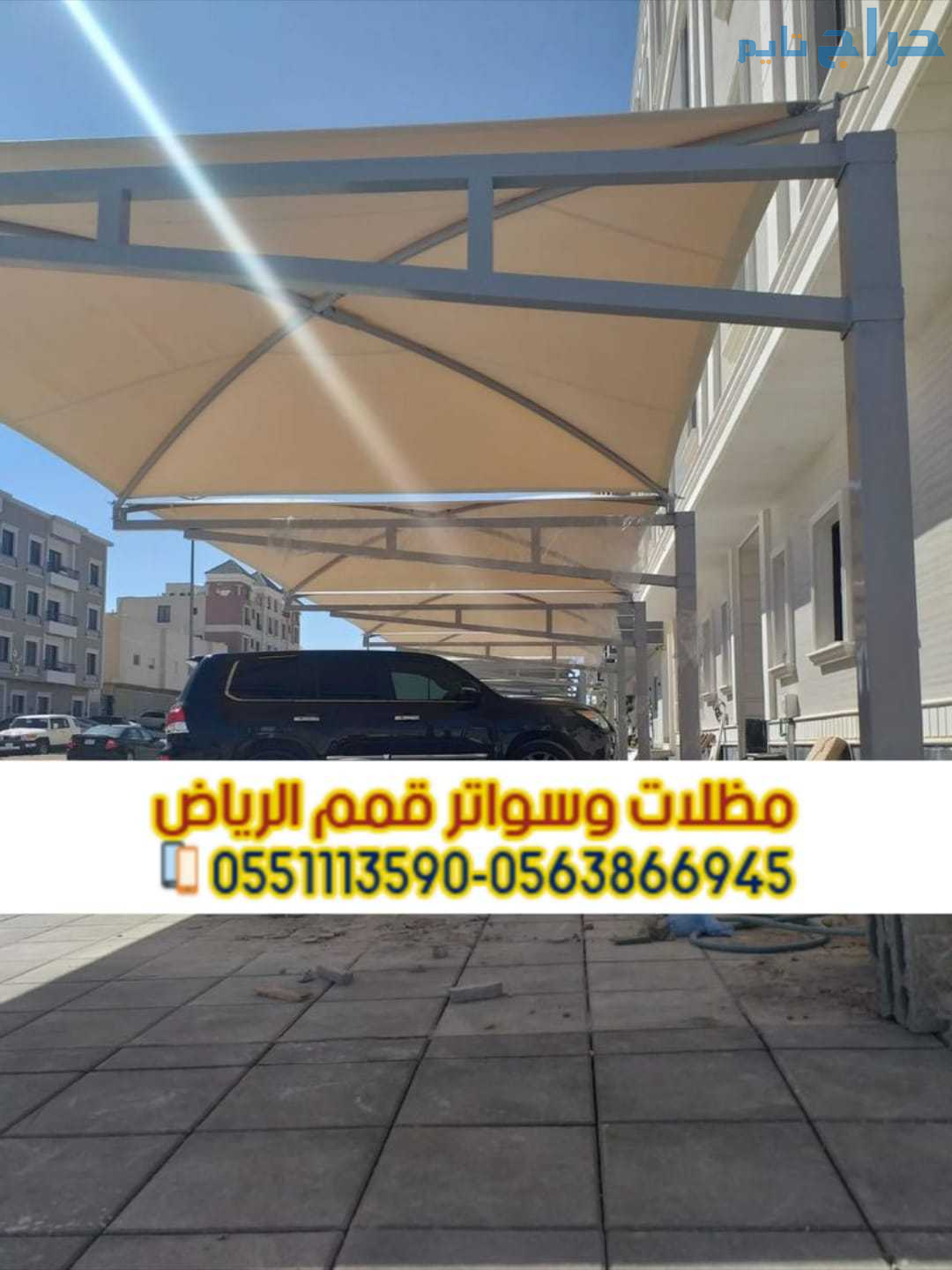 مظلات سيارات الرياض | أفضل الأسعار والتركيب الفوري...