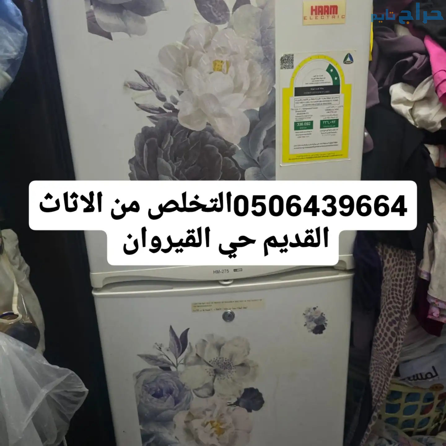 يشيلون الاثاث القديم بالرياض 0506439664/ طش عفش حي...