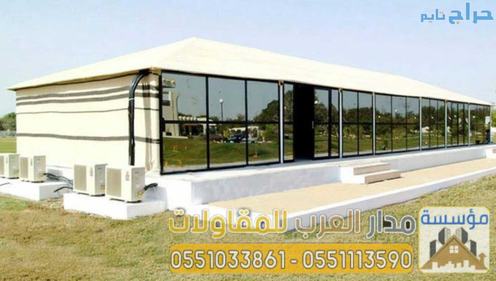 خيم زجاج بيوت شعر واجهه زجاجية 0551033861