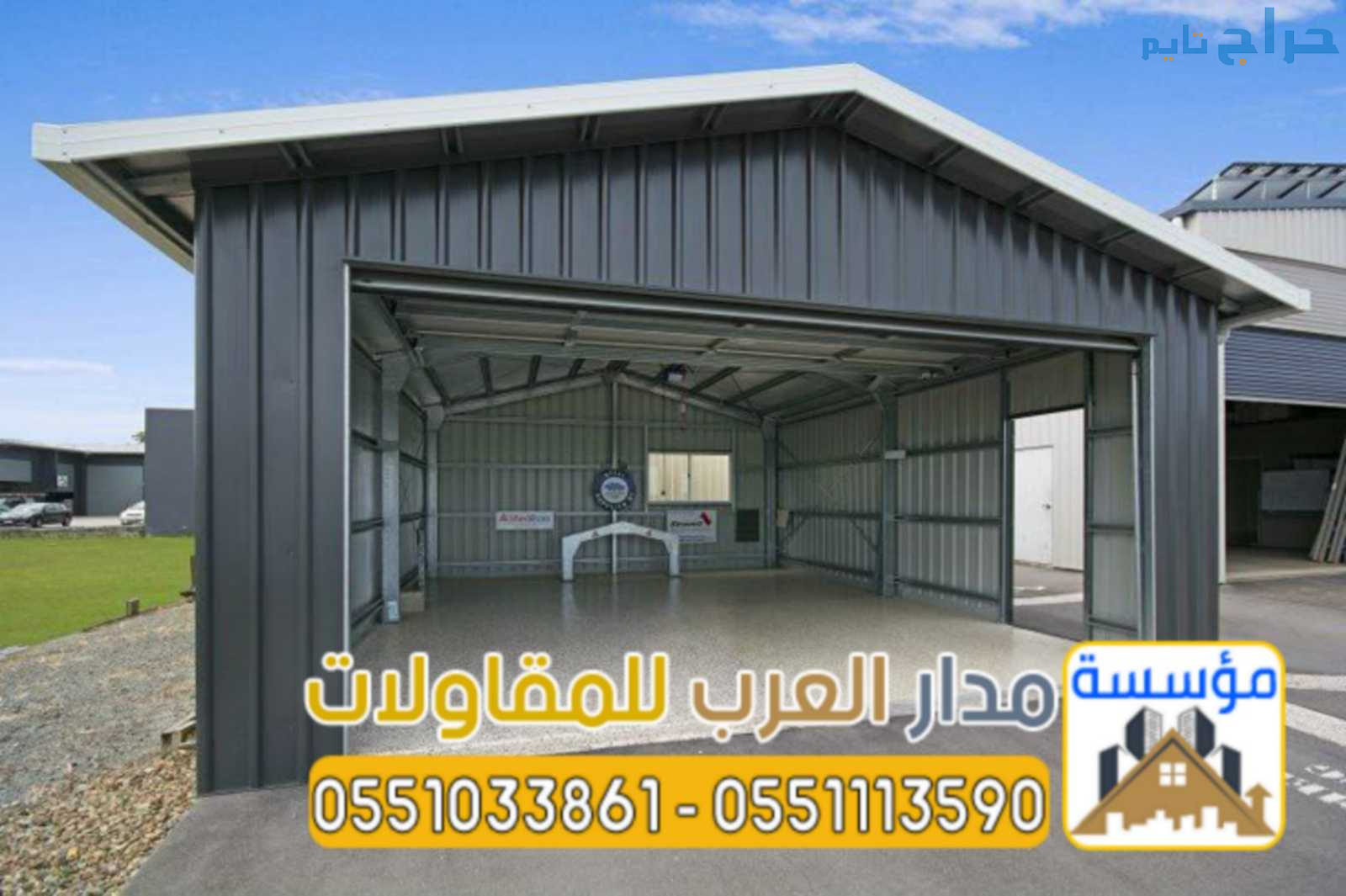 تركيب هناجر ومستودعات بالرياض بجودة عالية وضمان 05...