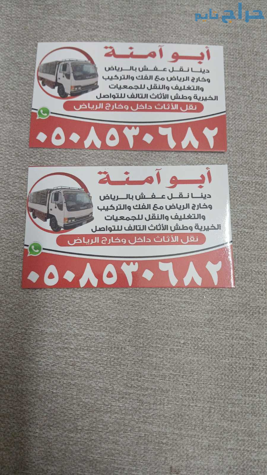 دينا نقل عفش بالرياض وخارج الرياض