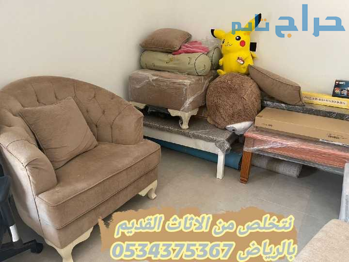 رمي مخلفات الاثاث القديم بالرياض 0534375367