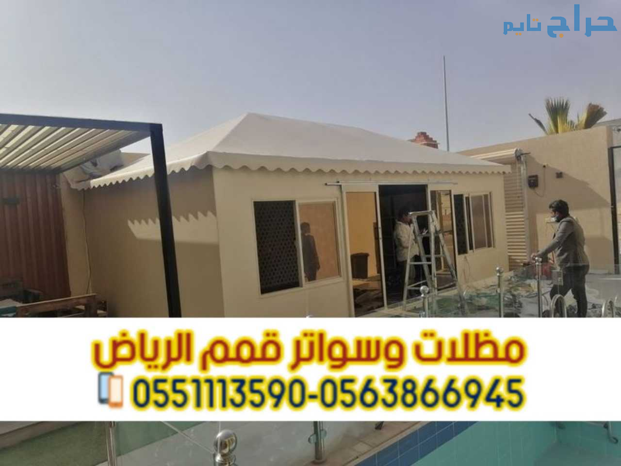 تفصيل بيوت شعر وخيام مودرن بواجهات زجاجية في الريا...