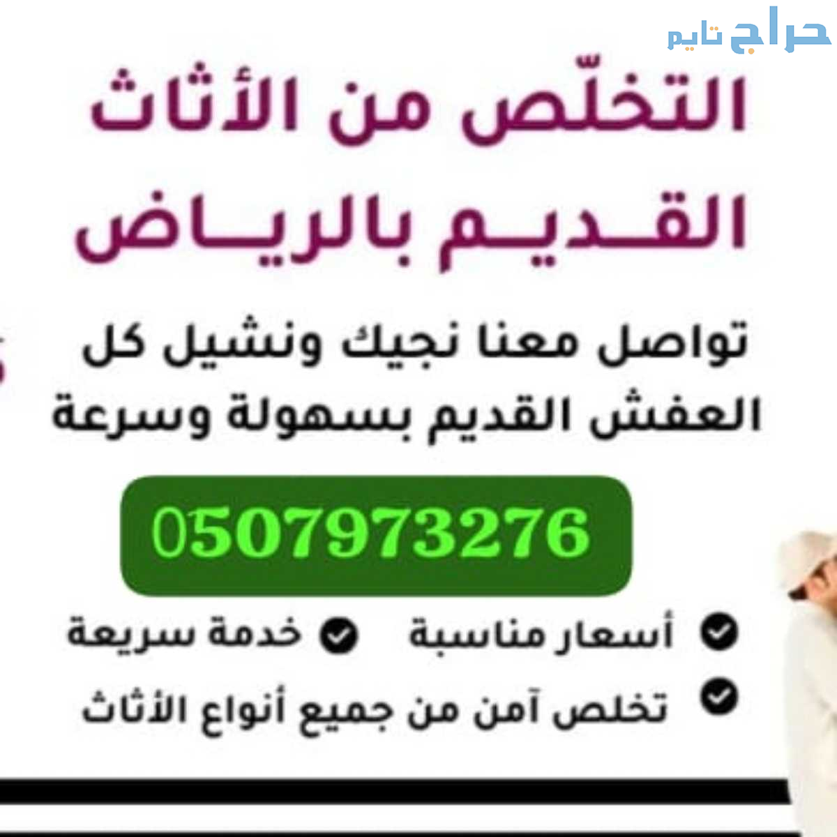 دينا طش الأثاث القديم شرق الرياض 0510735689