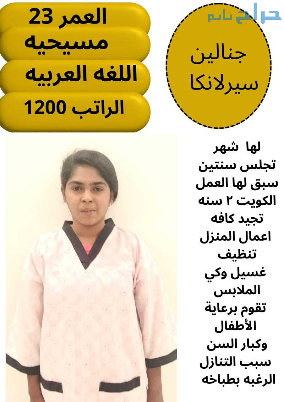 متوفر ومطلوب خادمات نقل كفالة من جميع الجنسيات