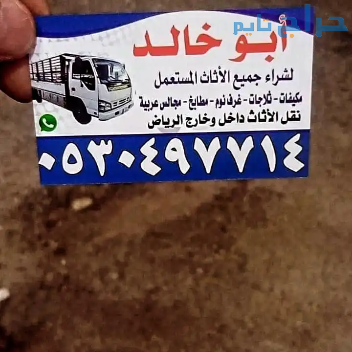 دينا نقل عفش حي الأحمدية 0530497714