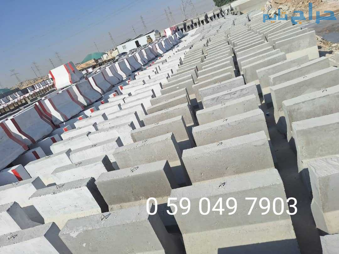 مصدات خرسانيه الجبيل