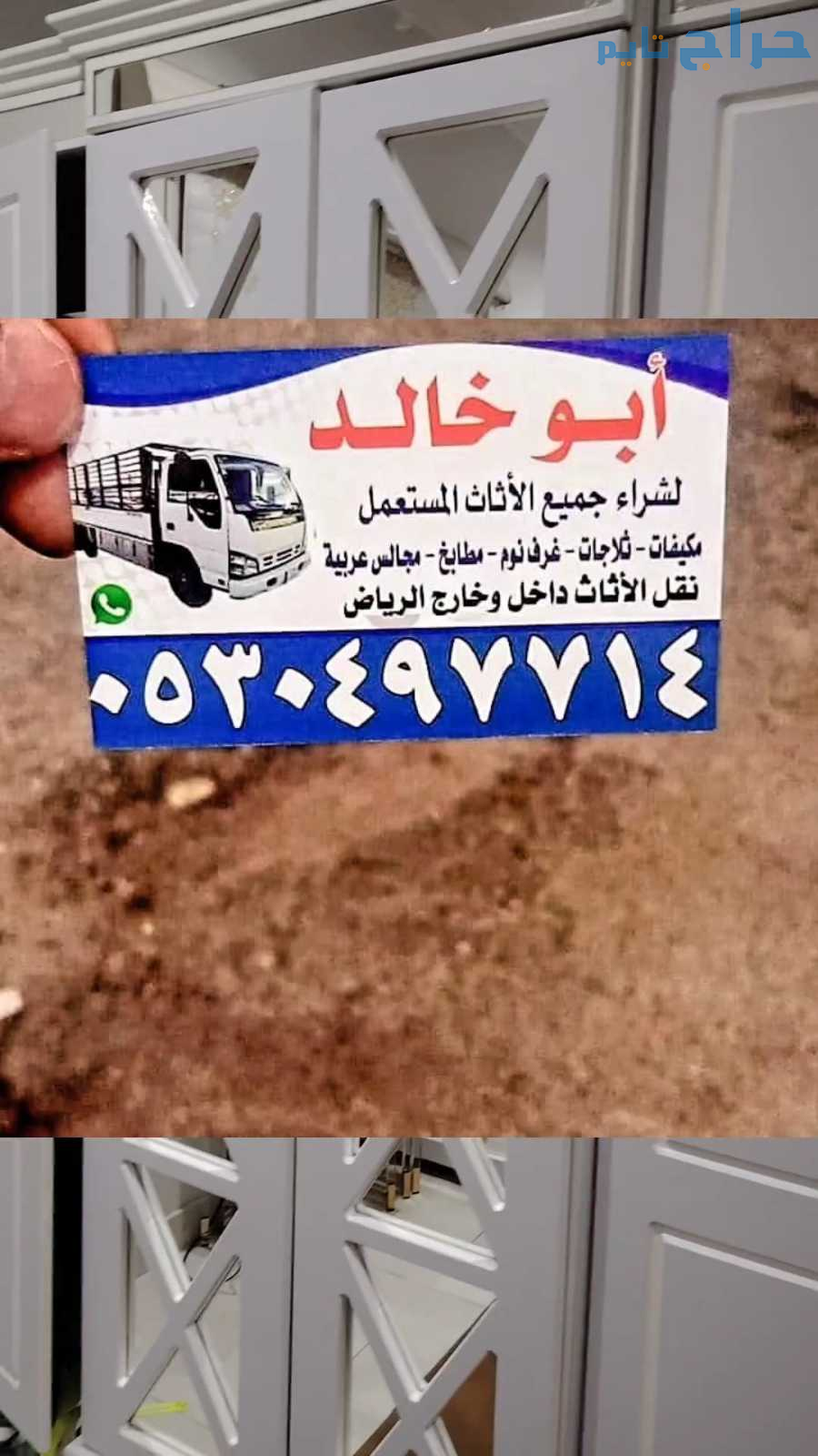 دينا نقل عفش حي الروابي 0530497714