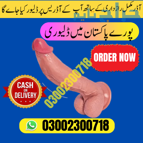 Dildo Sex Toys in Gujrat | 03002300718