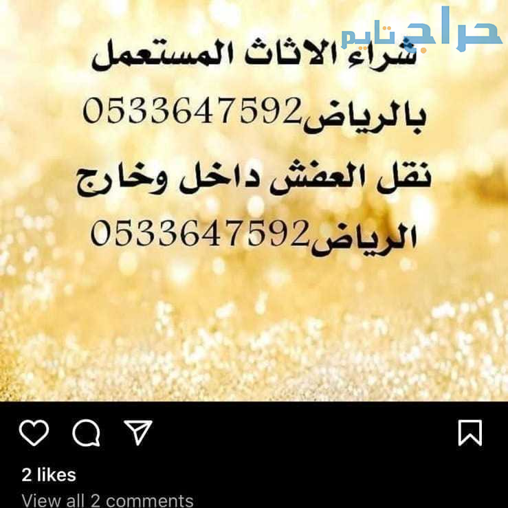 نقل عفش بالرياض 0533647592