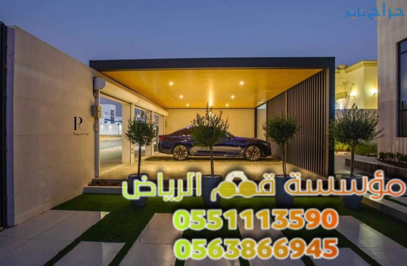 مظلات سيارات مودرن في الرياض للحماية 0563866945