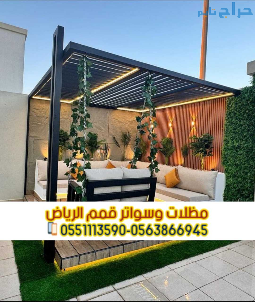 جلسات خارجية للحوش والسطح في الرياض 0563866945