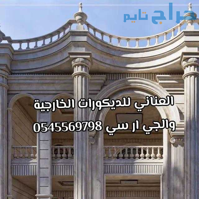 جي ار سي مكه GRC.0545569798