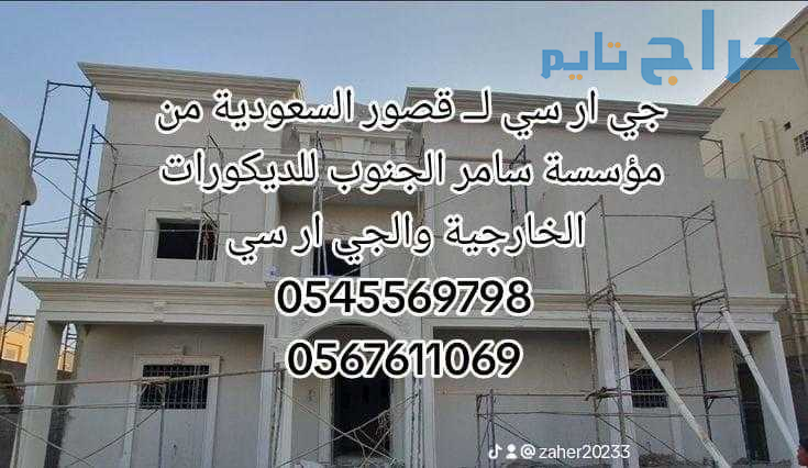 جي ار سي 0545569798