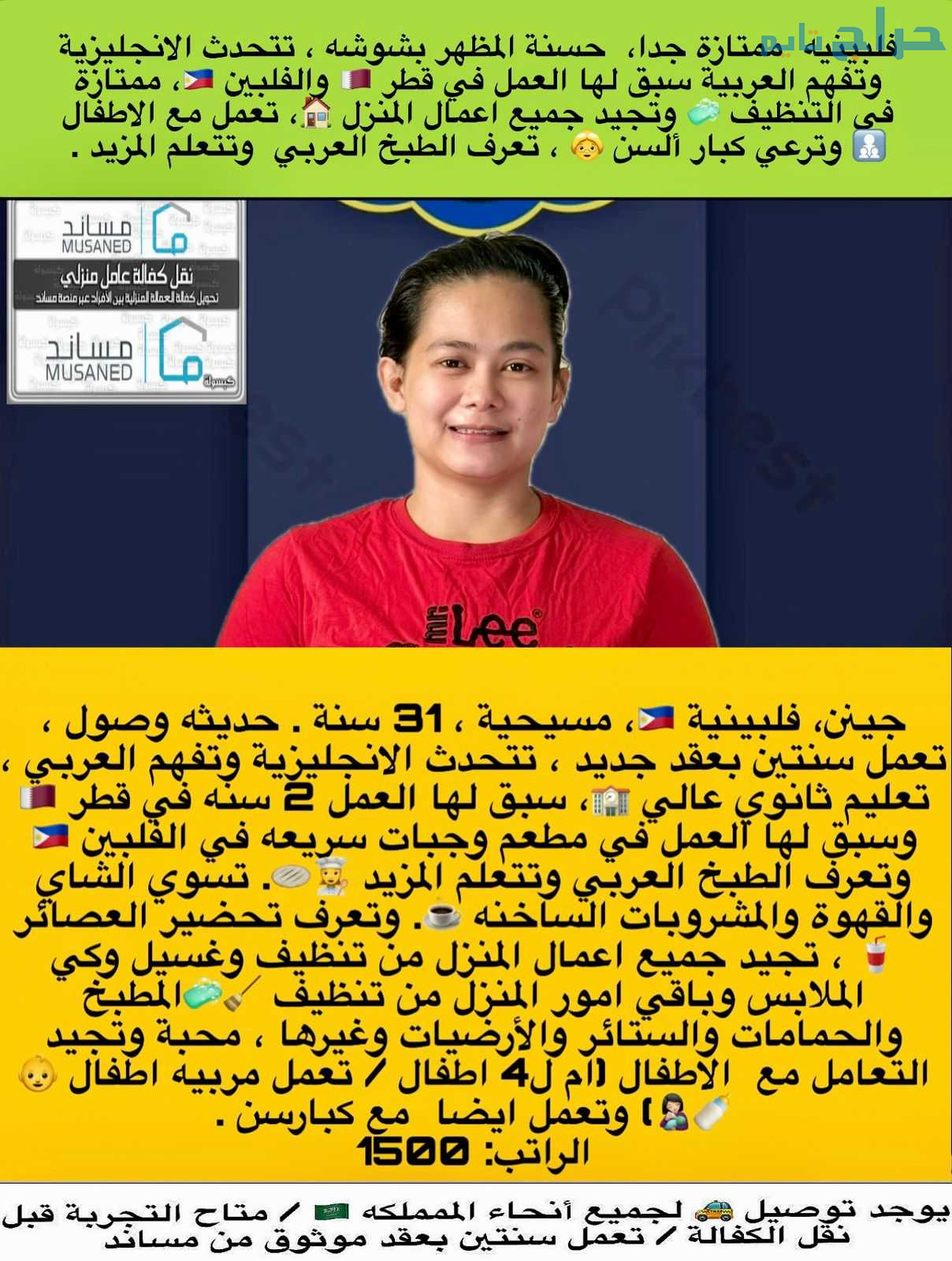 متوفر لدينا عاملات منزليه حديثات وصول وسبق لهم الع...
