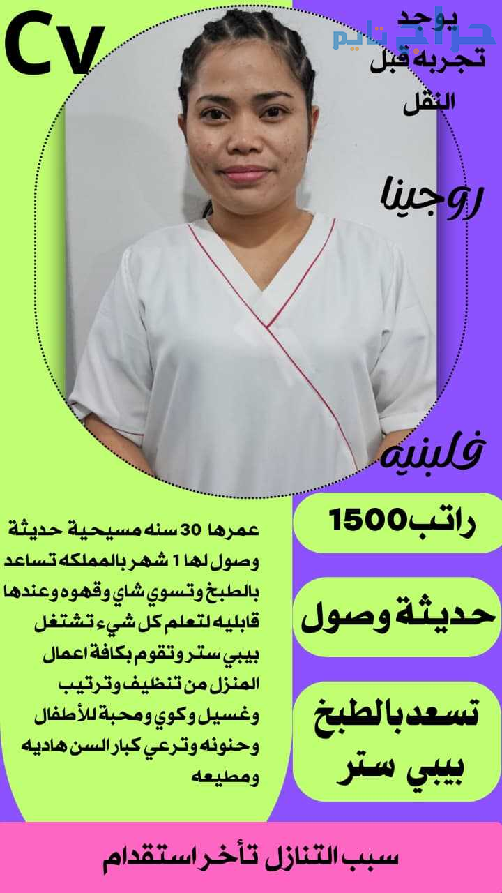 نعلن عن وجود عاملات منزليه للتنازل من مختلف الجنسي...