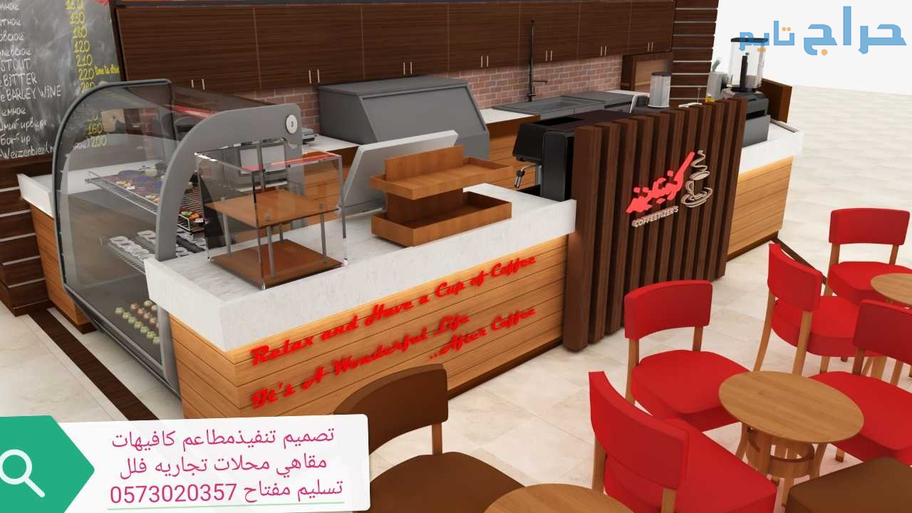 مقاول تنفيذ مطاعم كافيهات فنادق محلات