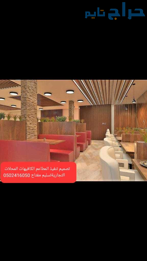 تنفيذ مطاعم كوفي شوب ديكورات- تصميم وتنفيذ ديكو كو...